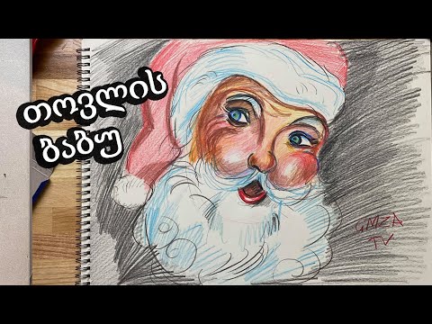 როგორ დავხატოთ თოვლის ბაბუა ფანქრებით/დავხატოთ სანტა/How to paint Santa/ახალი წლის ნახატები